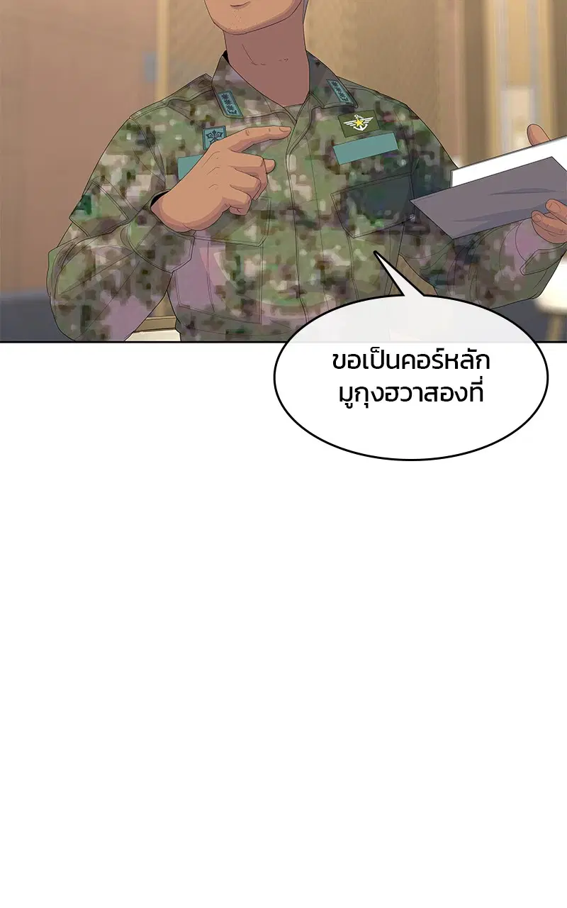 Kitchen Soldier ตอนที่ 197 หน้า 88