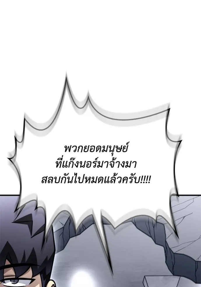 Superhuman Battlefield เกมของยอดมนุษย์ ตอนที่ 122 หน้า 11