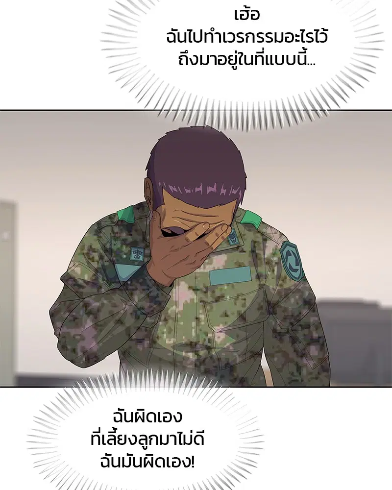 Kitchen Soldier ตอนที่ 158 หน้า 6