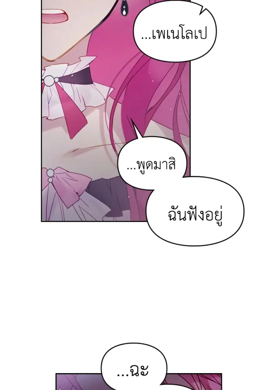 Death Is The Only Ending For The Villainess ตอนที่ 44 หน้า 20