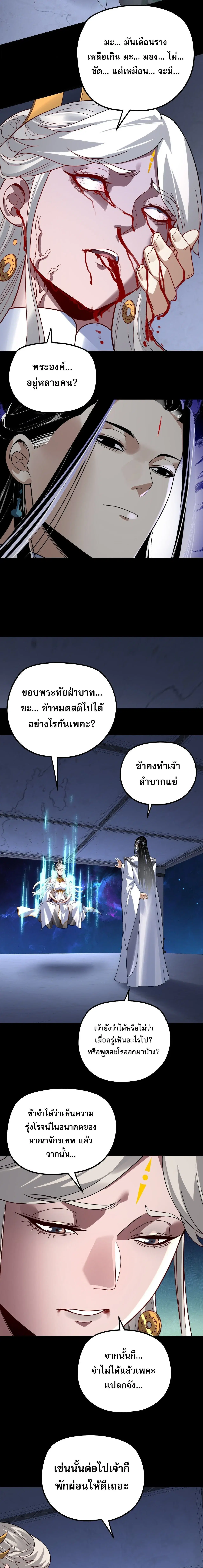 Villain is here ตอนที่ 352 หน้า 7