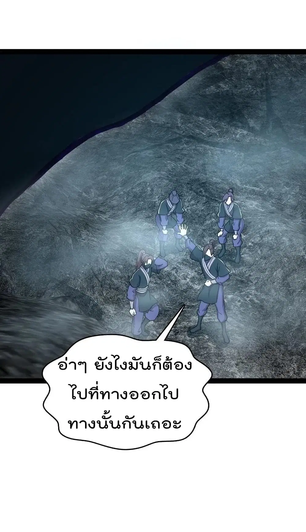 The Martial Emperor’s Life After Seclusion ตอนที่ 107 หน้า 24