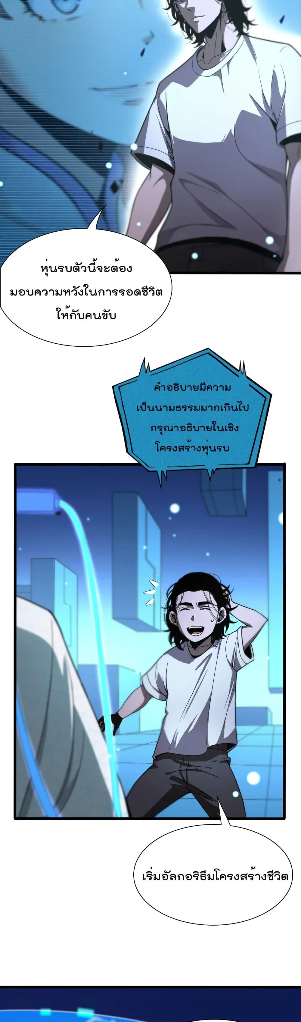 World’s Apocalypse Online ตอนที่ 28 หน้า 8