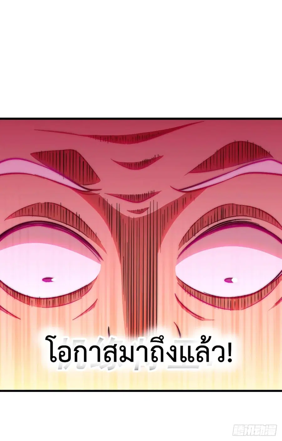 Who is your Daddy ตอนที่ 49 หน้า 52
