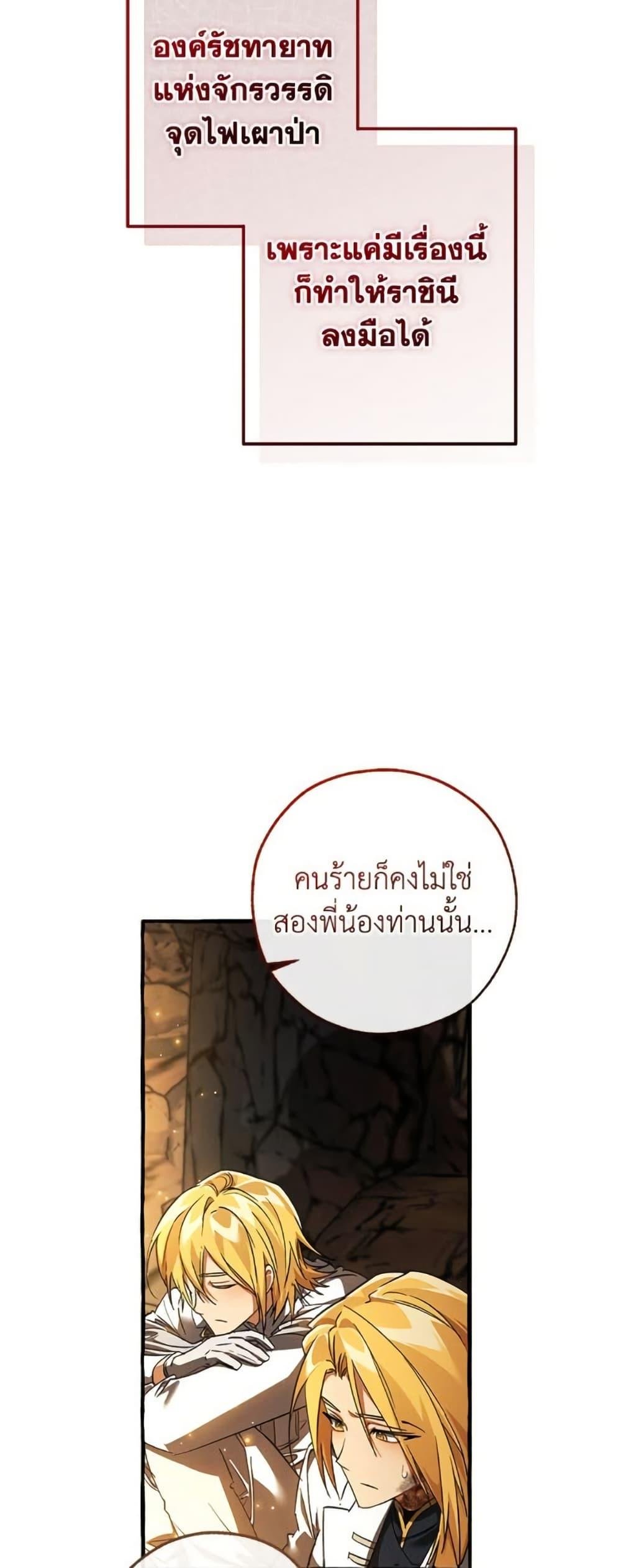 Trash of the Count’s Family คุณชายไม่เอาไหนแห่งตระกูลเคานต์ ตอนที่ 148 หน้า 17