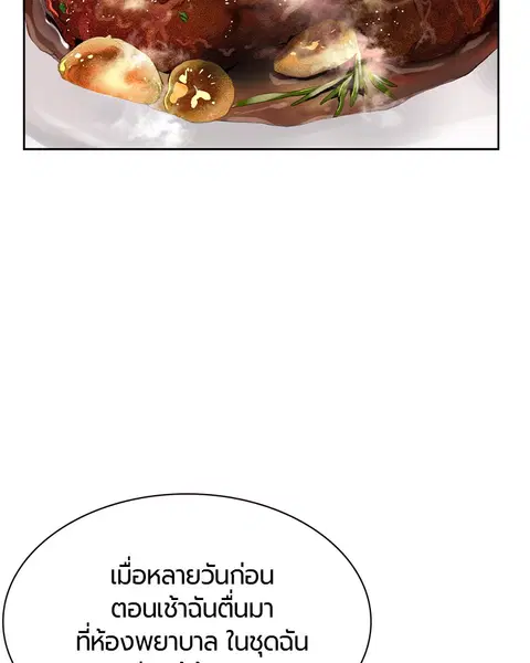 Jungle Juice ตอนที่ 12 หน้า 106