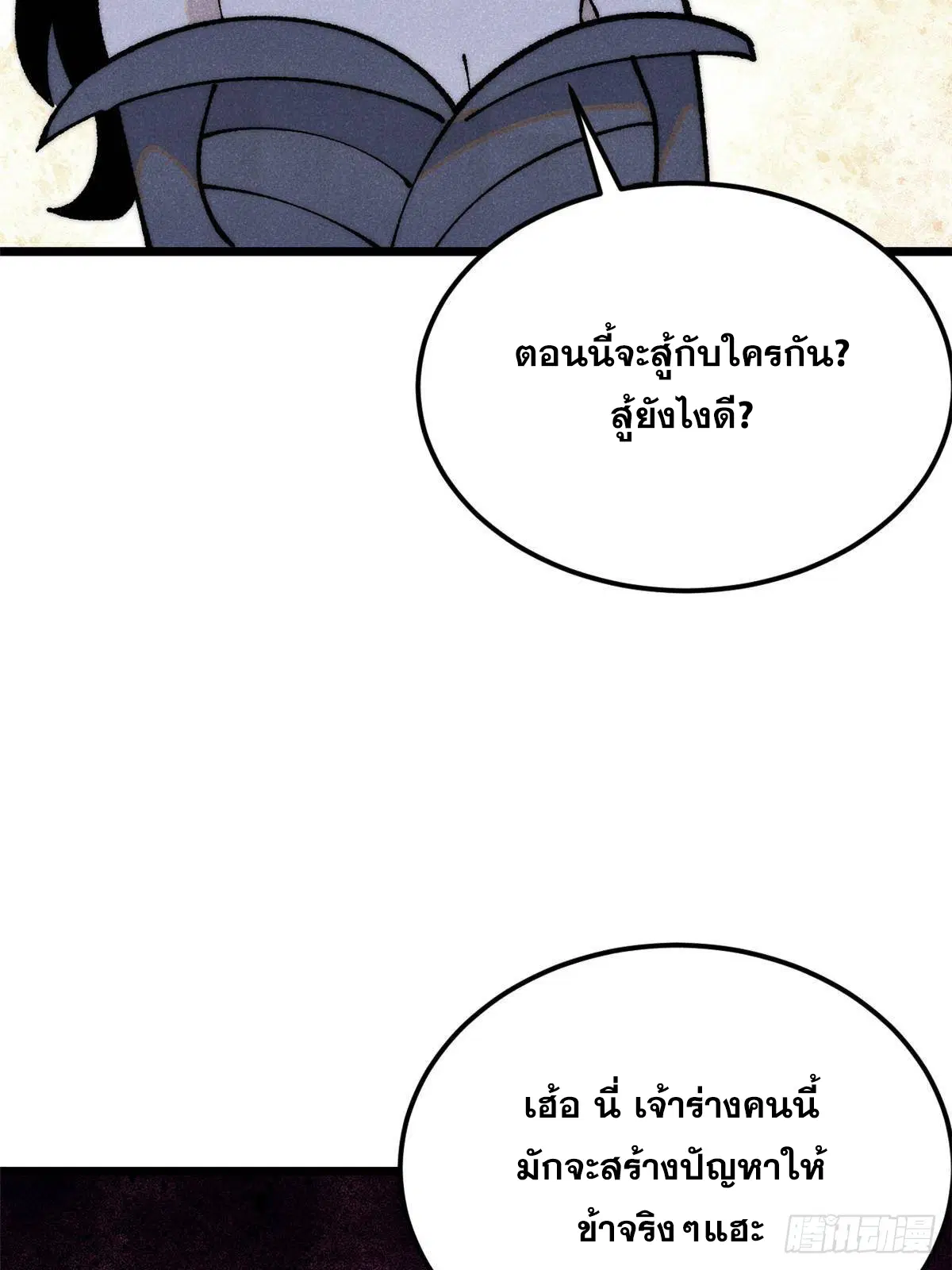 All Hail the Sect Leader ตอนที่ 293 หน้า 24