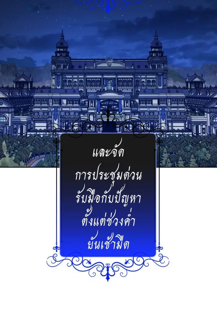 Your Throne ตอนที่ 103 หน้า 95