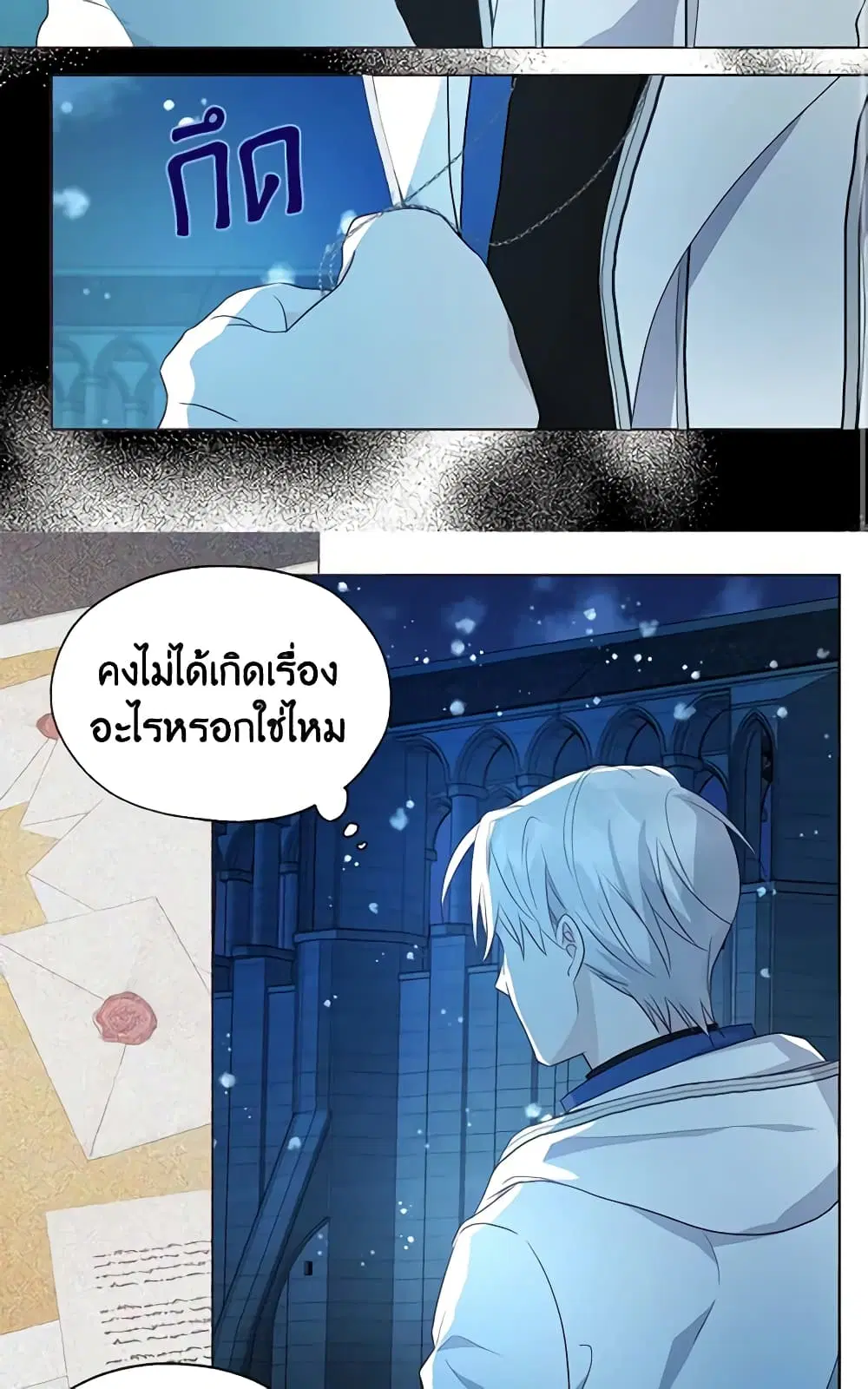 Seduce the Villain’s Father ตอนที่ 79 หน้า 42