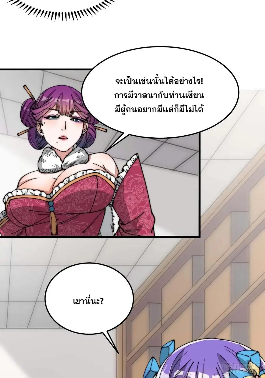 I’m Really Not the Son of Luck ตอนที่ 15 หน้า 31