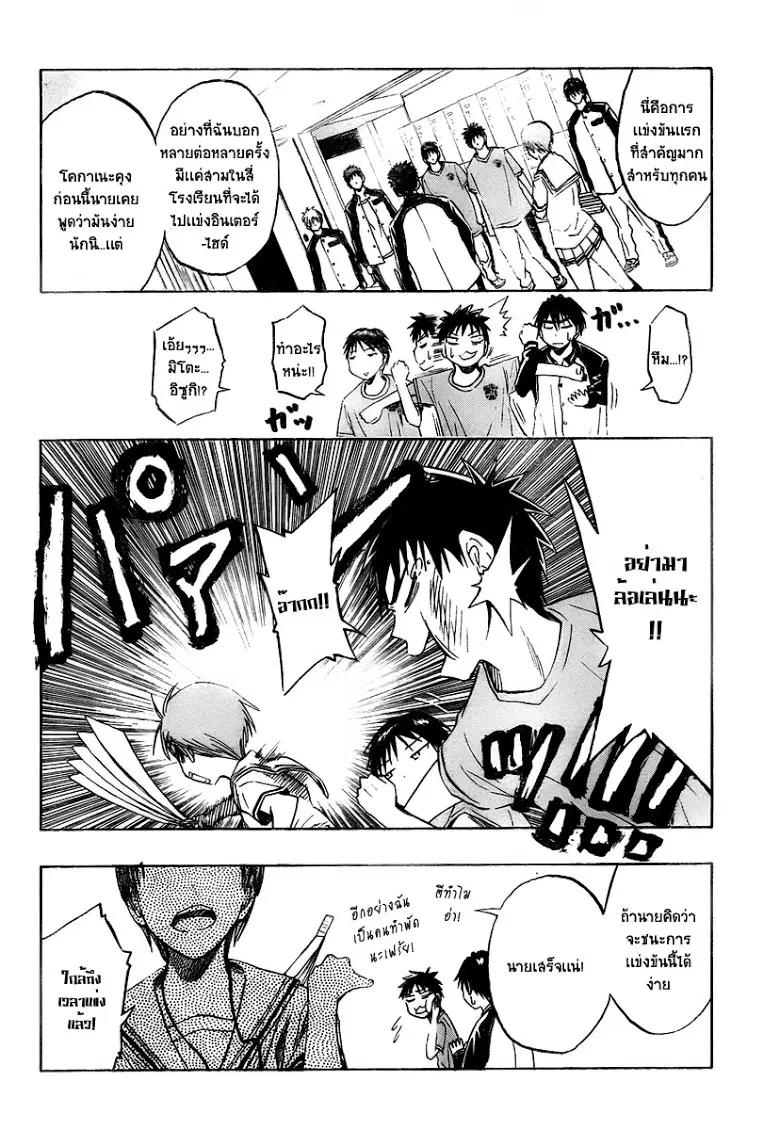 Kuroko no Basuke ตอนที่ 42 หน้า 14