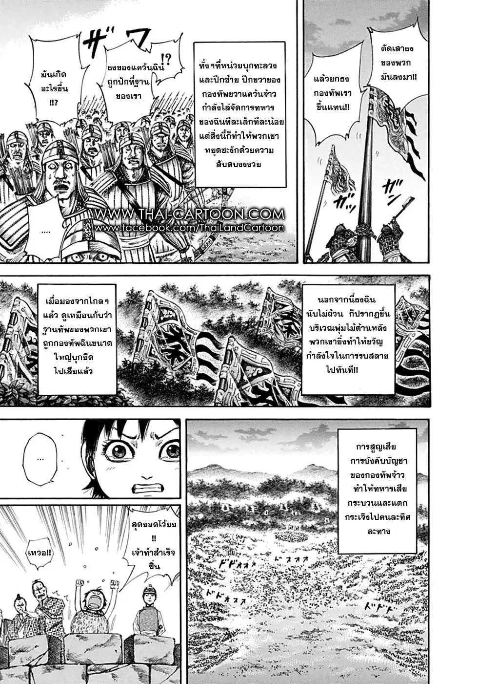 Kingdom ตอนที่ 130 หน้า 5