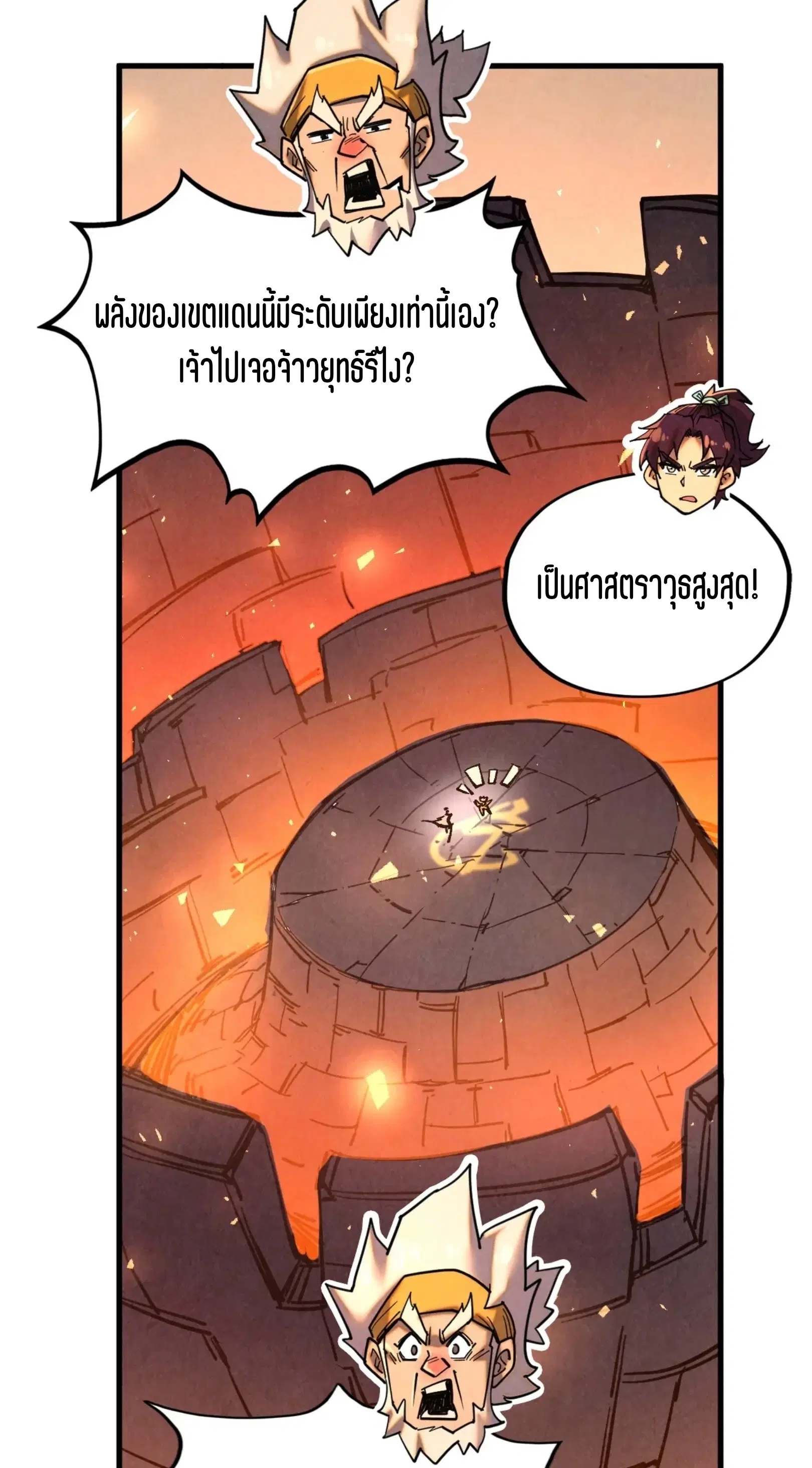 The Eternal Supreme ตอนที่ 343 หน้า 31
