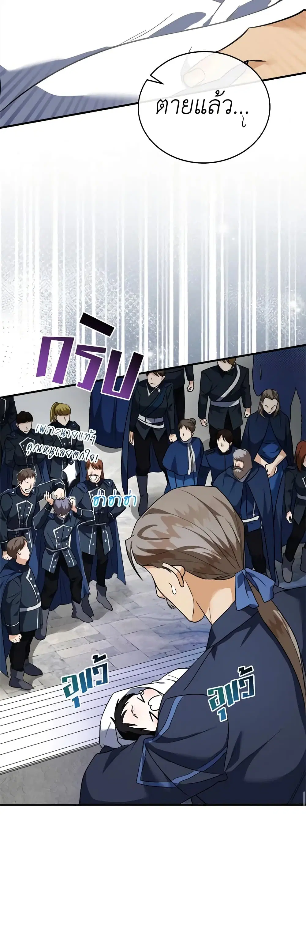 The Villainess Lives Again ตอนที่ 166 หน้า 16
