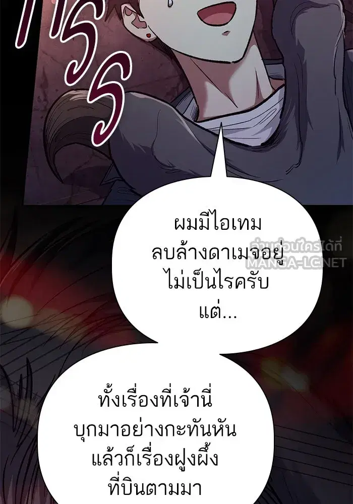 The S-Classes That I Raised (My S-Class Hunters) ตอนที่ 124 หน้า 171