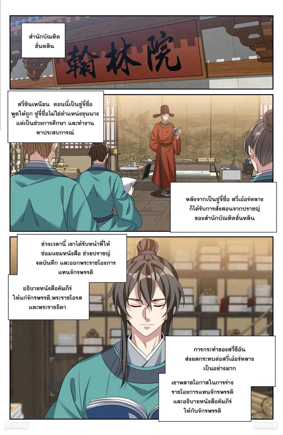 Nightwatcher ตอนที่ 521 หน้า 9