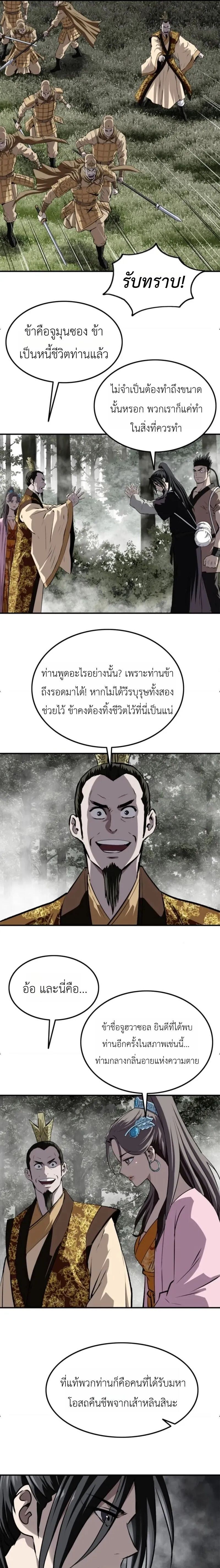 The Supreme Demonic Sword ยอดมารกระบี่ ตอนที่ 32 หน้า 17