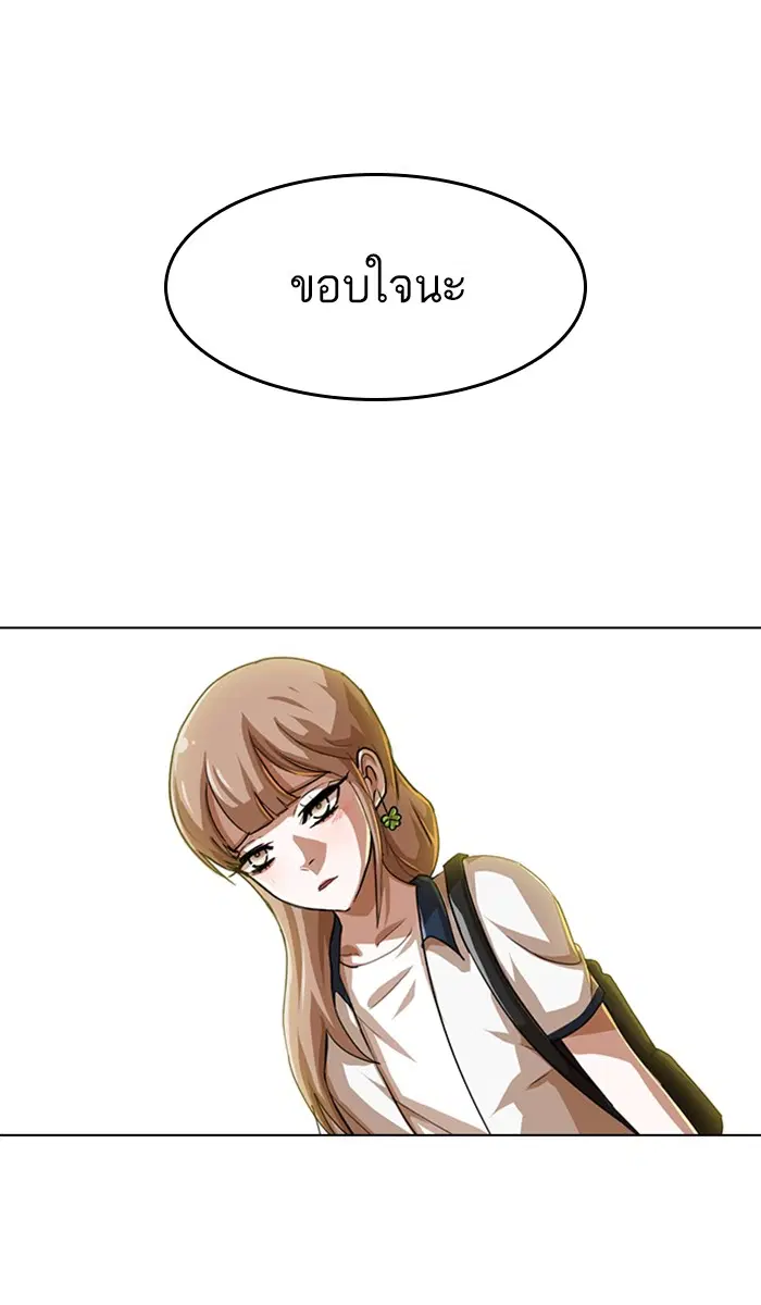 Random Chat ตอนที่ 52 หน้า 77