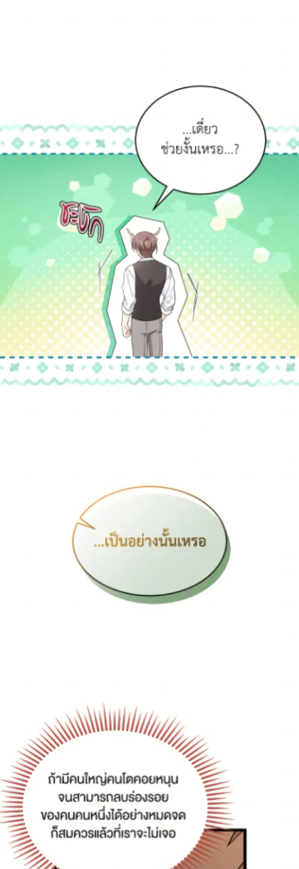 The Symbiotic Relationship Between a Panther and a Rabbit ตอนที่ 191 หน้า 35
