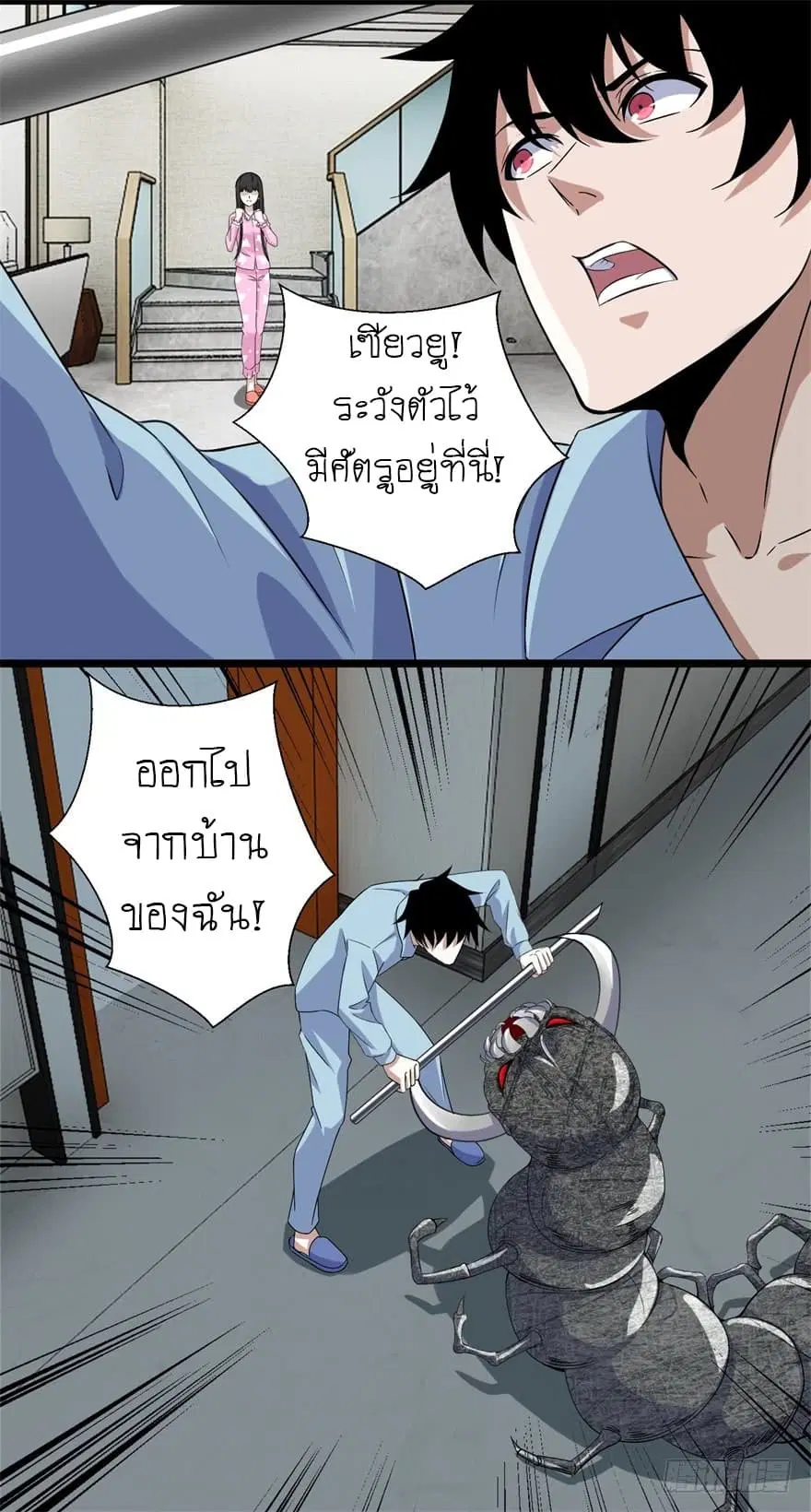 The King of Doom ตอนที่ 28 หน้า 10