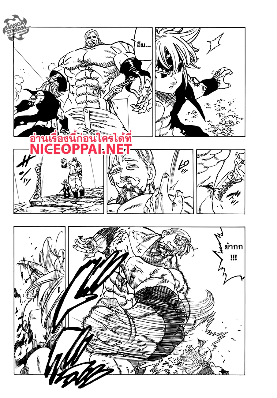 Nanatsu no Taizai ตอนที่ 232 หน้า 8