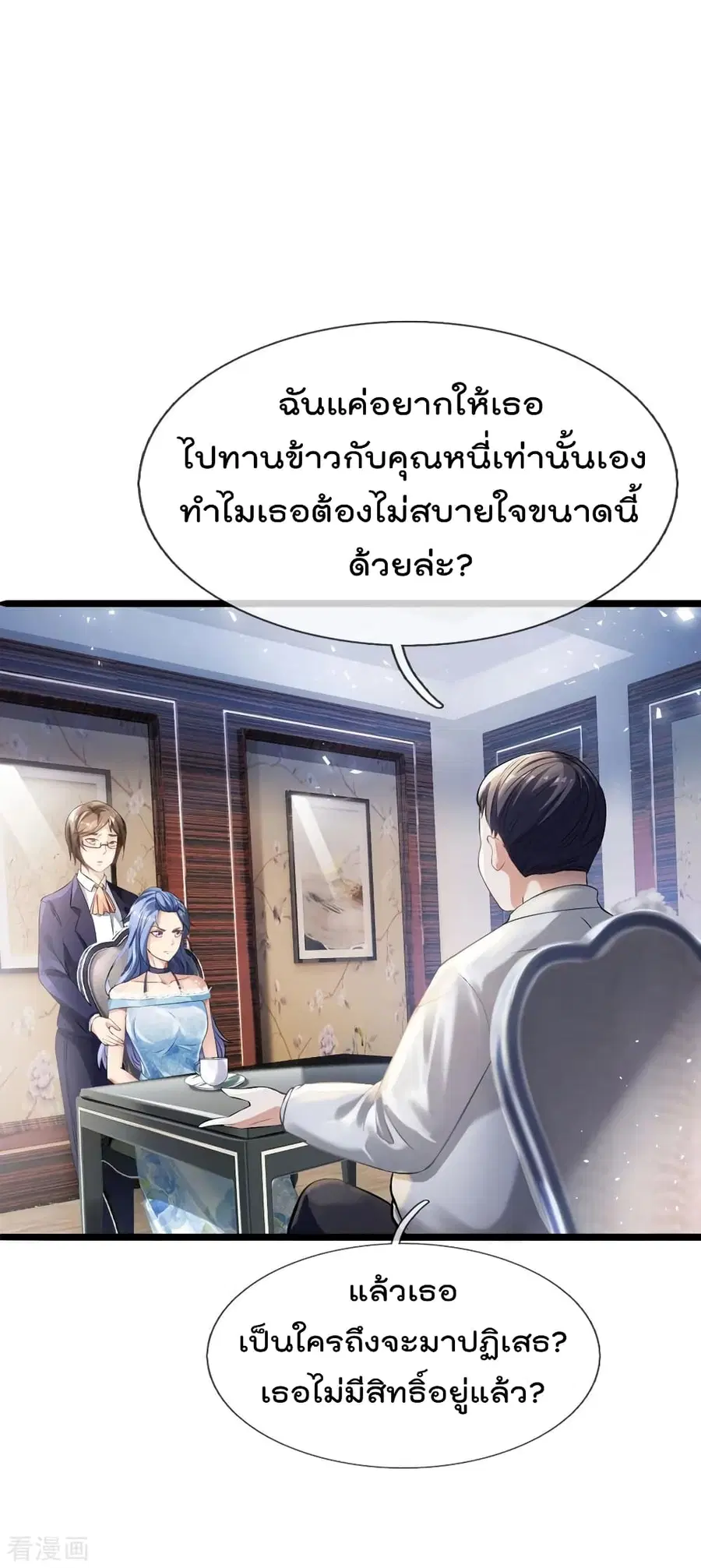 I’m the Great Immortal ตอนที่ 229 หน้า 5