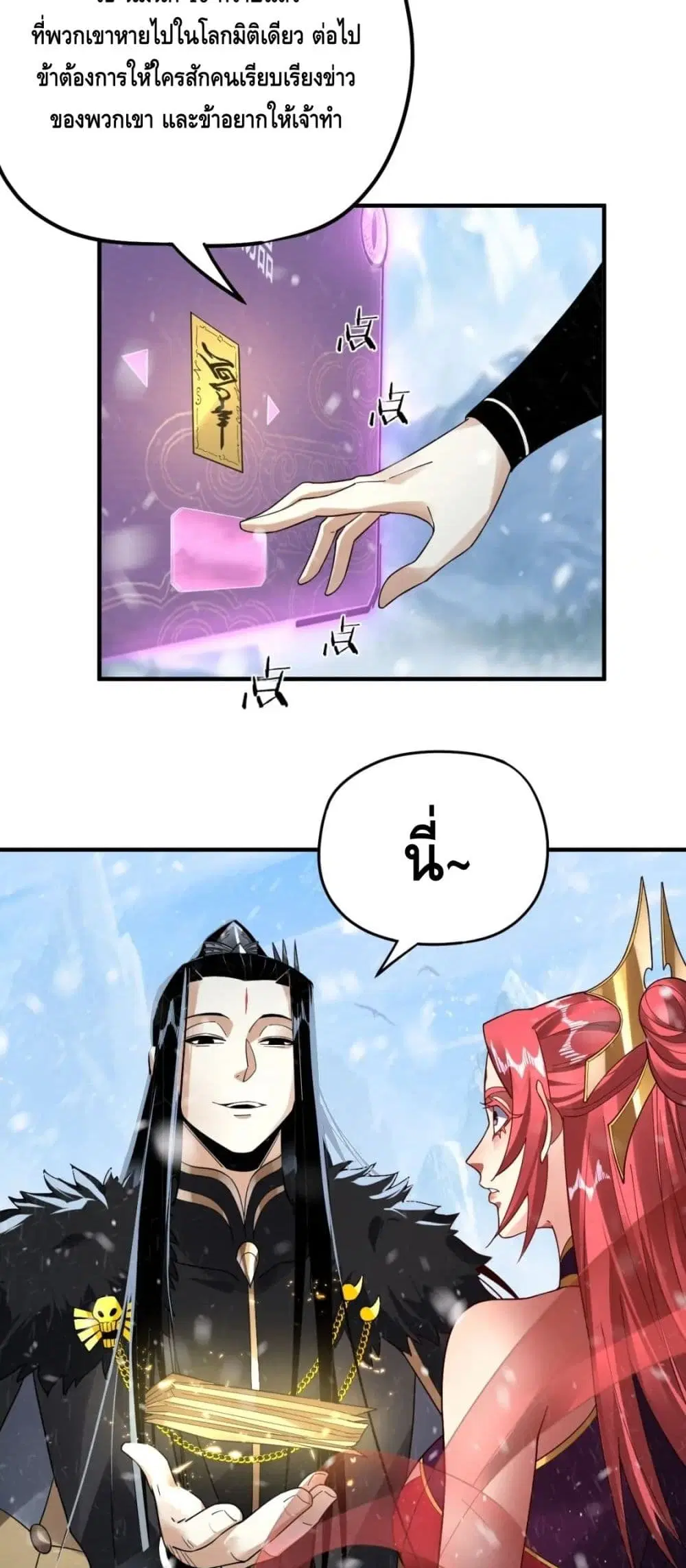 Villain is here ตอนที่ 83 หน้า 38