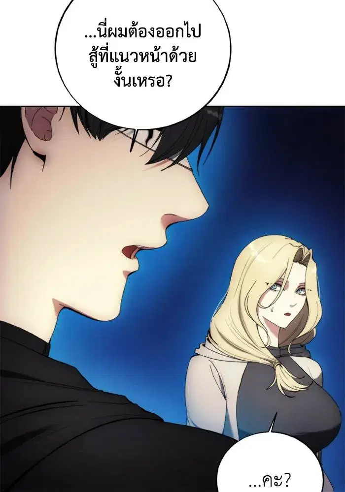 How to Live as a Villain ตอนที่ 122 หน้า 25