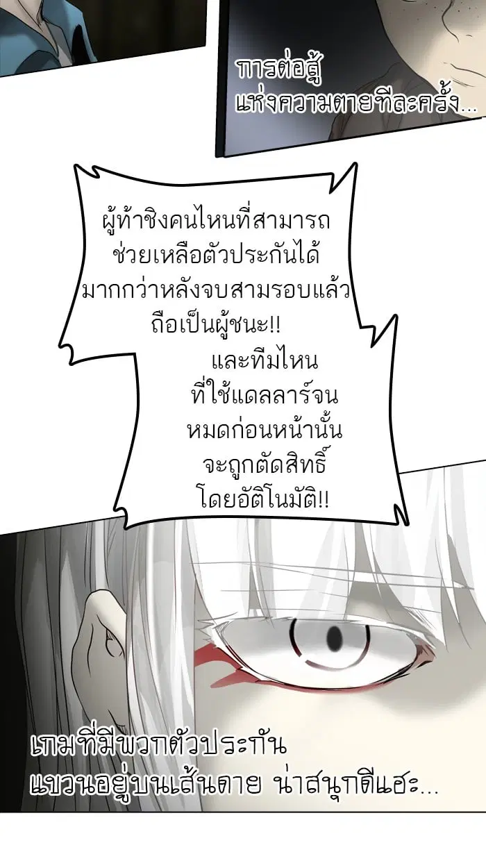 Tower of God ตอนที่ 268 หน้า 50