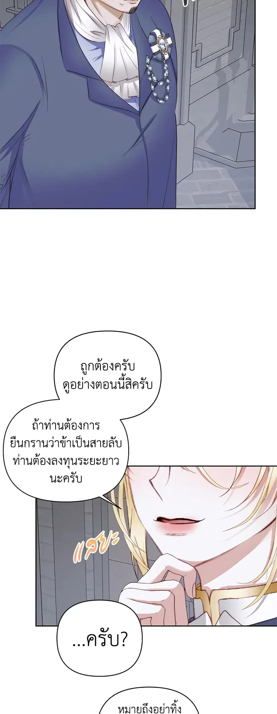 Becoming The Villain’s Family ตอนที่ 28 หน้า 27