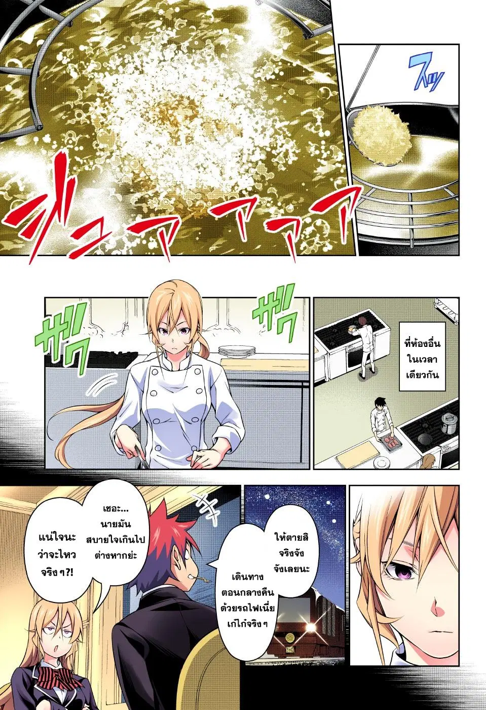 Shokugeki no Soma ตอนที่ 186 หน้า 13