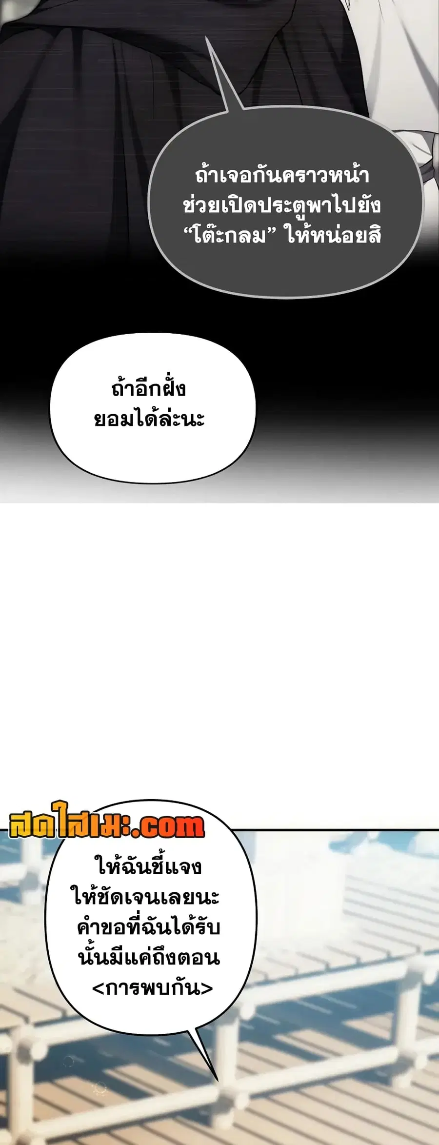 Ranker Who Lives A Second Time ตอนที่ 167 หน้า 29
