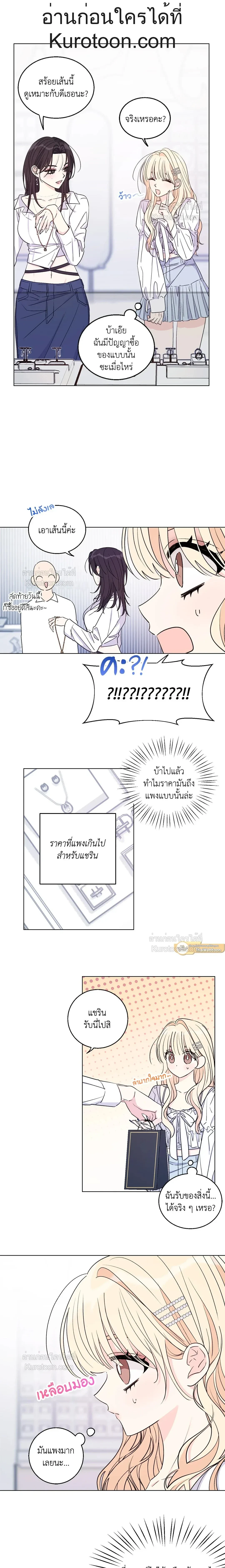 Eonni! #I’ll Tag You – พี่คะ! ขอแท็กหน่อยได้ไหม ตอนที่ 3 หน้า 8