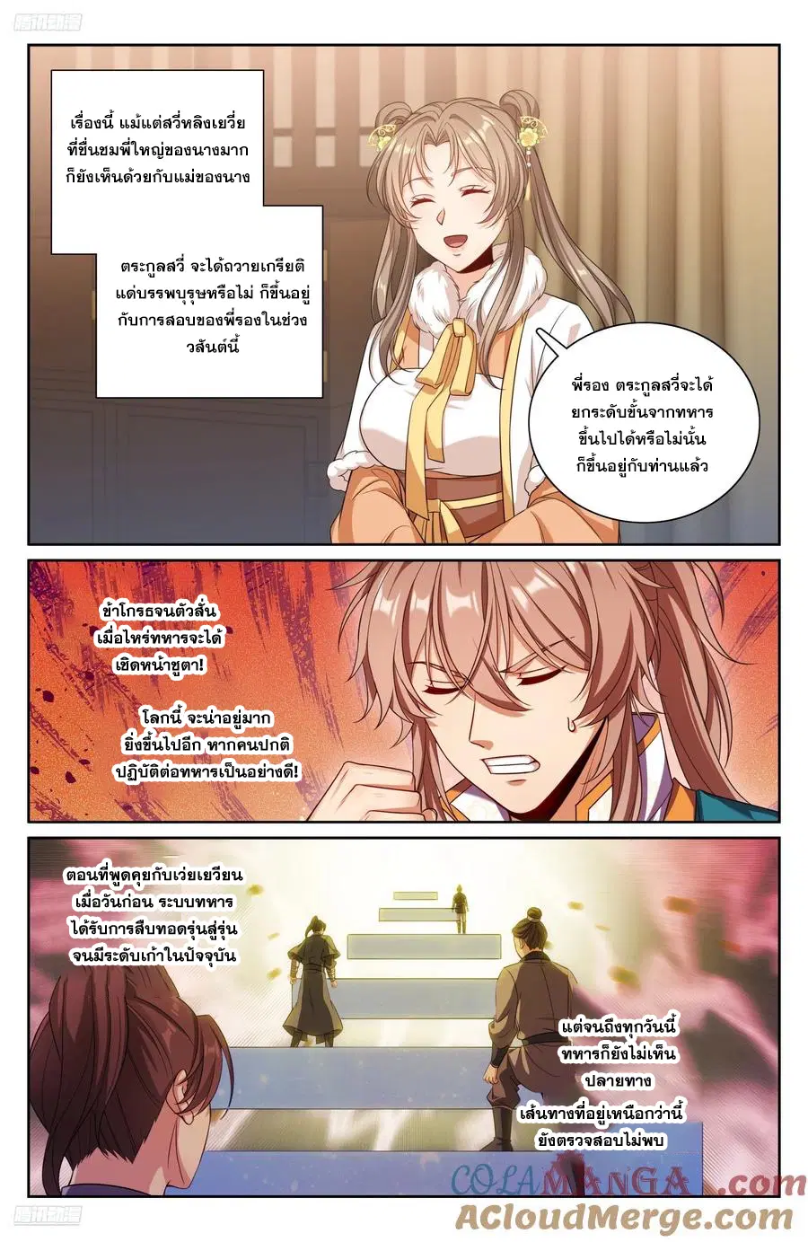 Nightwatcher ตอนที่ 330 หน้า 6