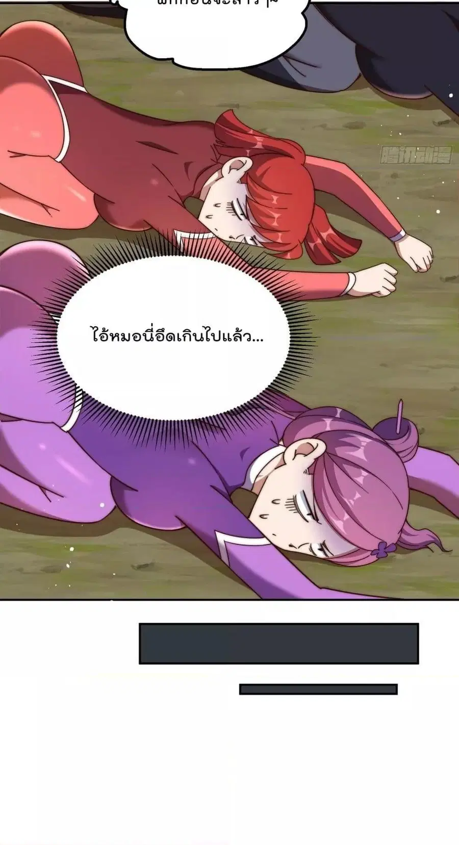 Who is your Daddy ตอนที่ 193 หน้า 25