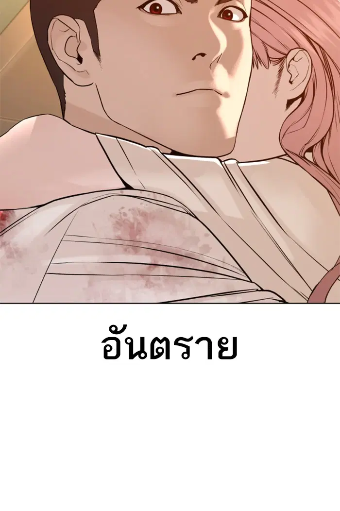 How to Fight ตอนที่ 81 หน้า 78