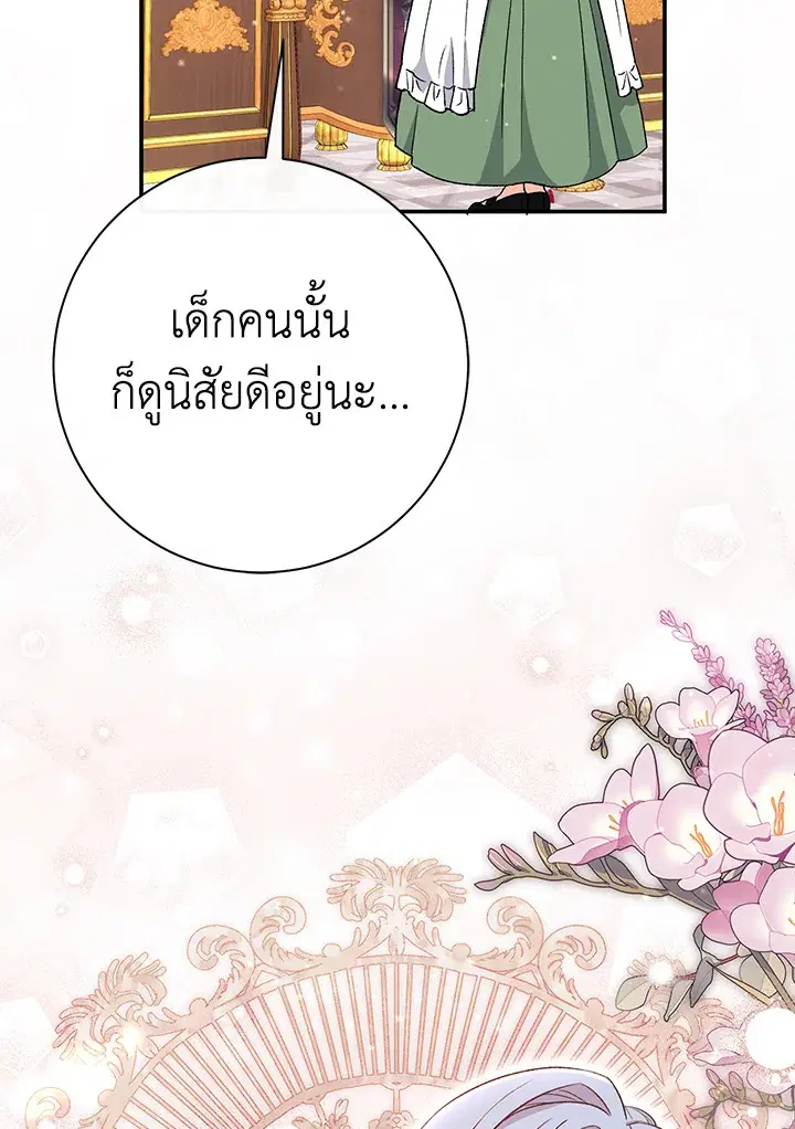 The Villain’s Match Is Too Perfect – คู่ดูตัวของนางร้ายเพอร์เฟกต์เกินไป ตอนที่ 25 หน้า 20