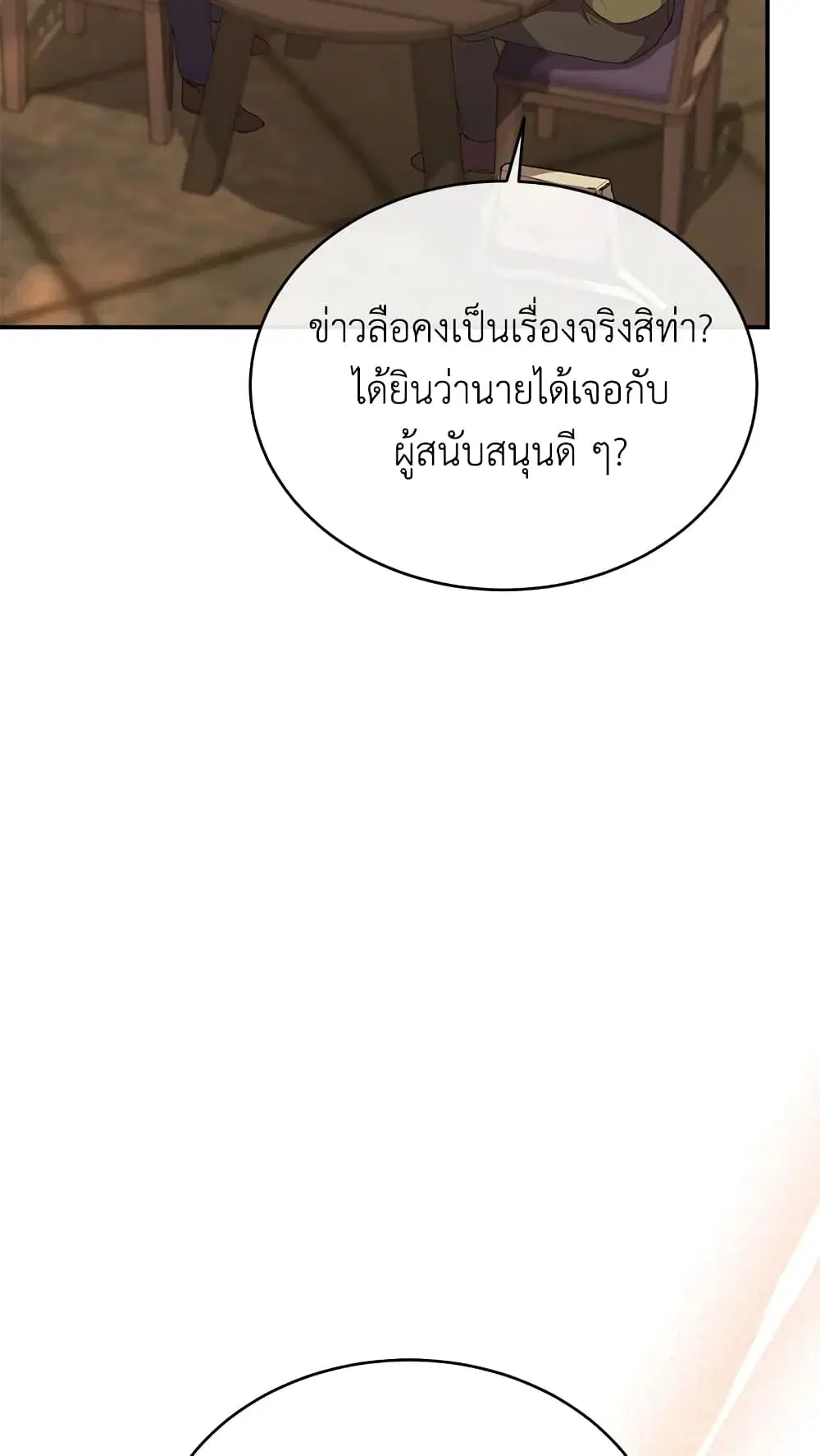 The Real Daughter Is Back ตอนที่ 35 หน้า 21