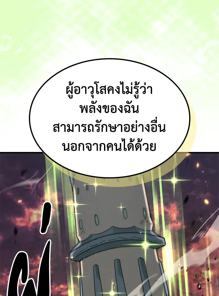 A Returner’s Magic Should Be Special ตอนที่ 231 หน้า 60