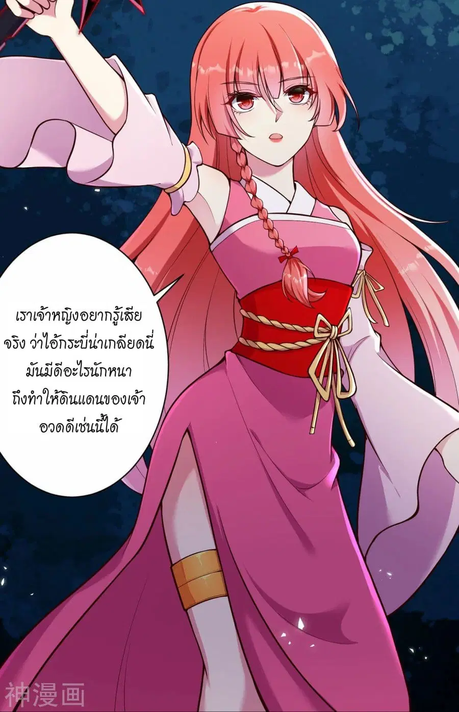 Against the Gods ตอนที่ 468 หน้า 44