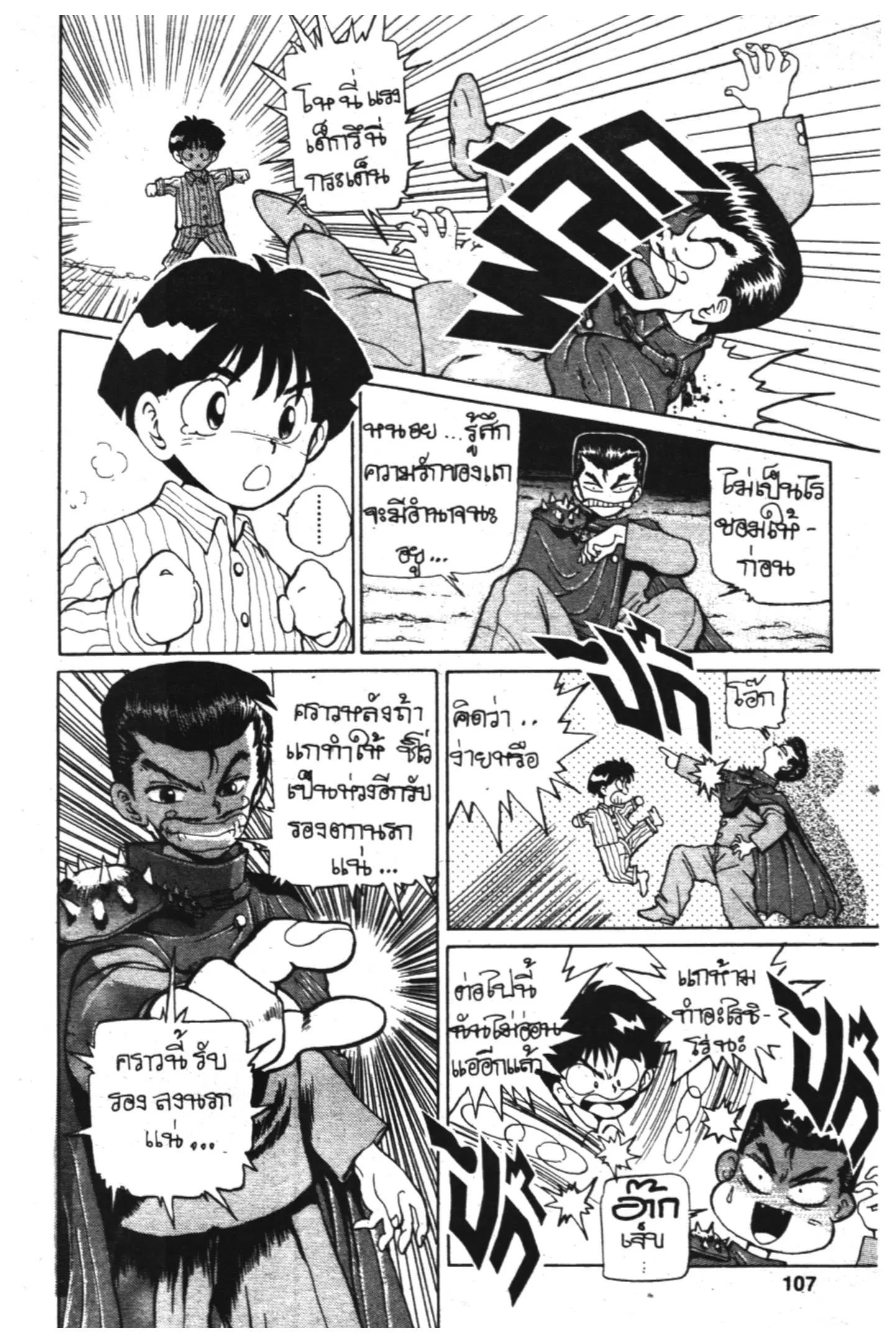Yu Yu Hakusho ตอนที่ 4 หน้า 15