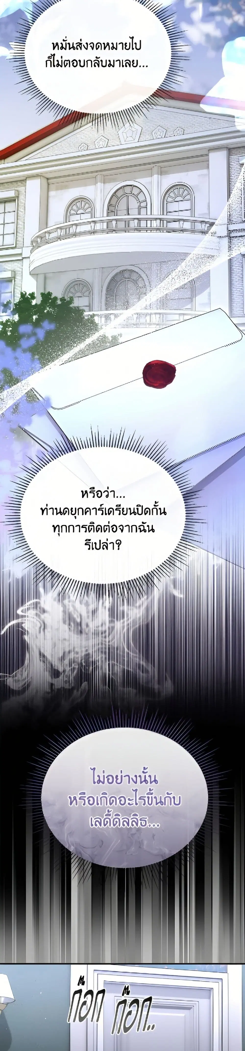 The Real Daughter Is Back ตอนที่ 160 หน้า 8