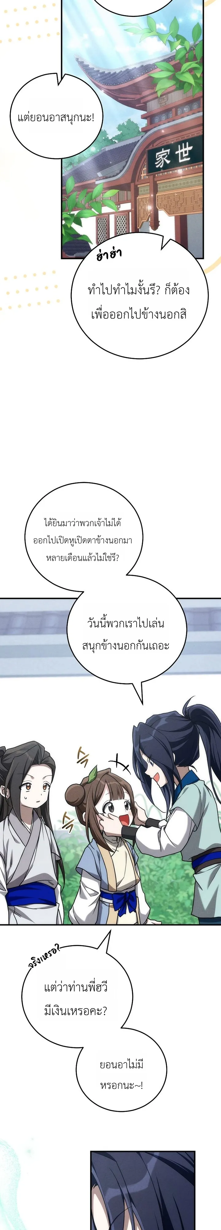 Third-Rate Martial Family Becomes the Best Under Heaven ข้าเนี่ยแหละ จะพาตระกูลชั้นสามเป็นหนึ่งในใต้หล้า! ตอนที่ 5 หน้า 4