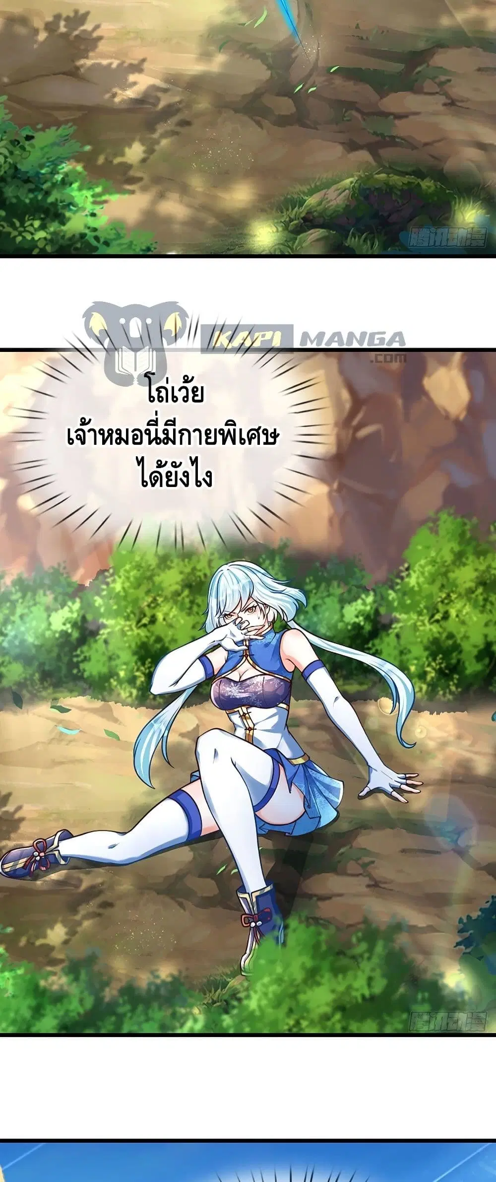 Opening to Supreme Dantian ตอนที่ 26 หน้า 14