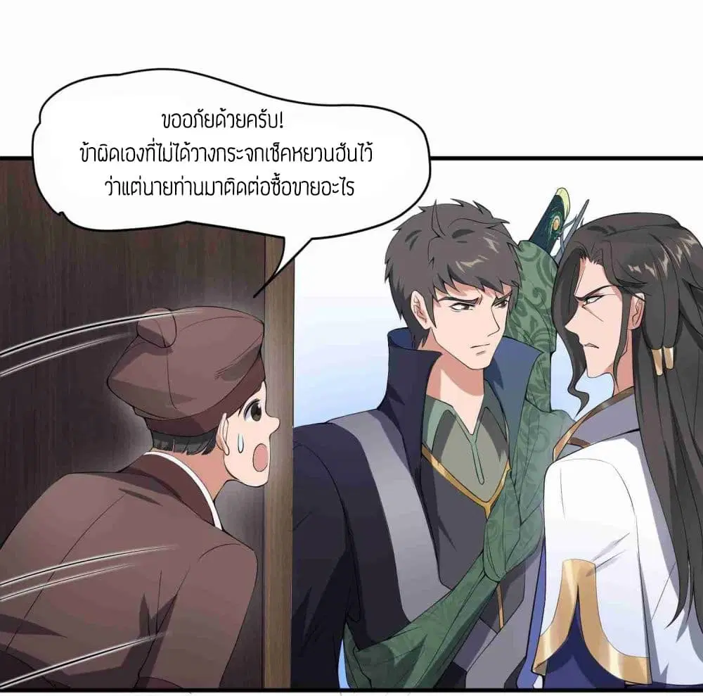 Super Warrior in Another World ตอนที่ 7 หน้า 20