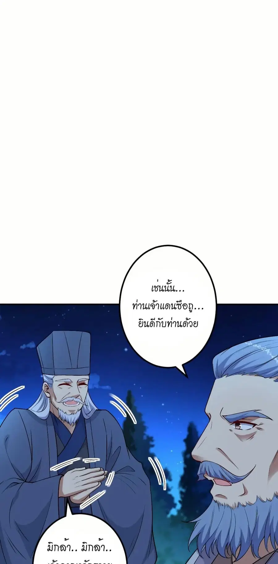 Against the Gods ตอนที่ 579 หน้า 19