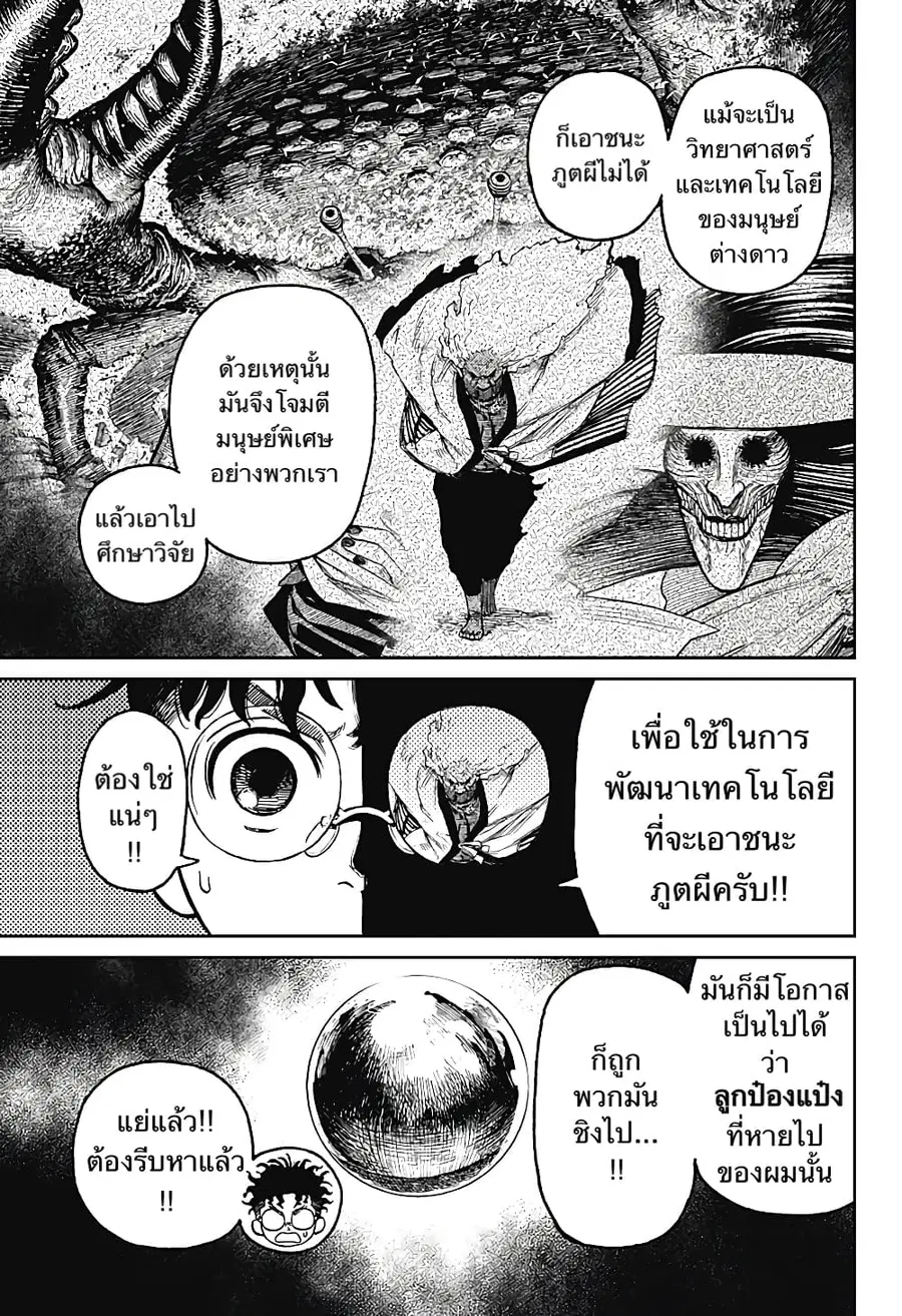Dandadan ตอนที่ 25 หน้า 12