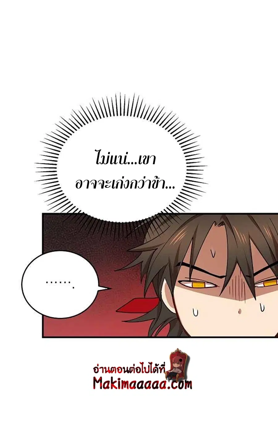 Path of the Shaman ตอนที่ 40 หน้า 11