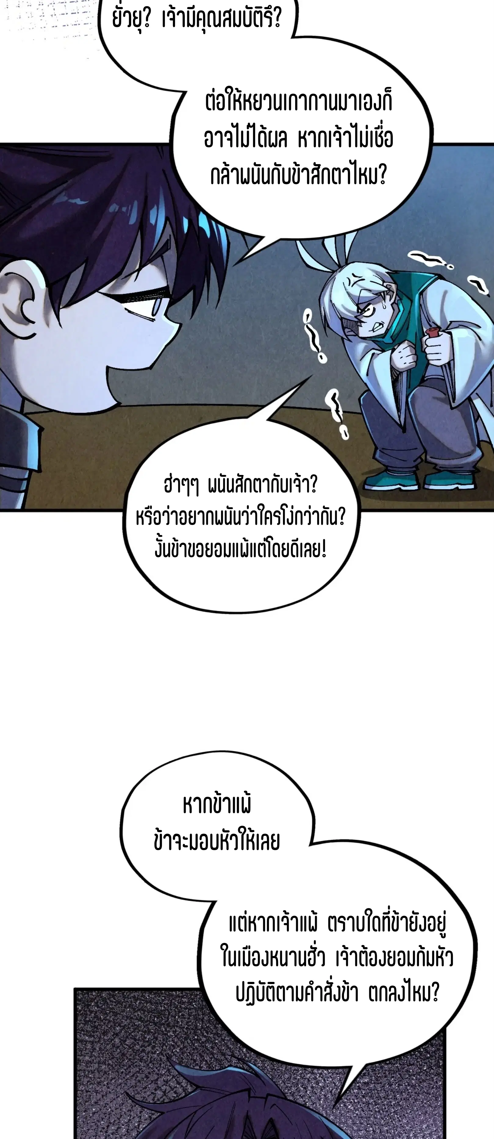 The Eternal Supreme ตอนที่ 391 หน้า 19
