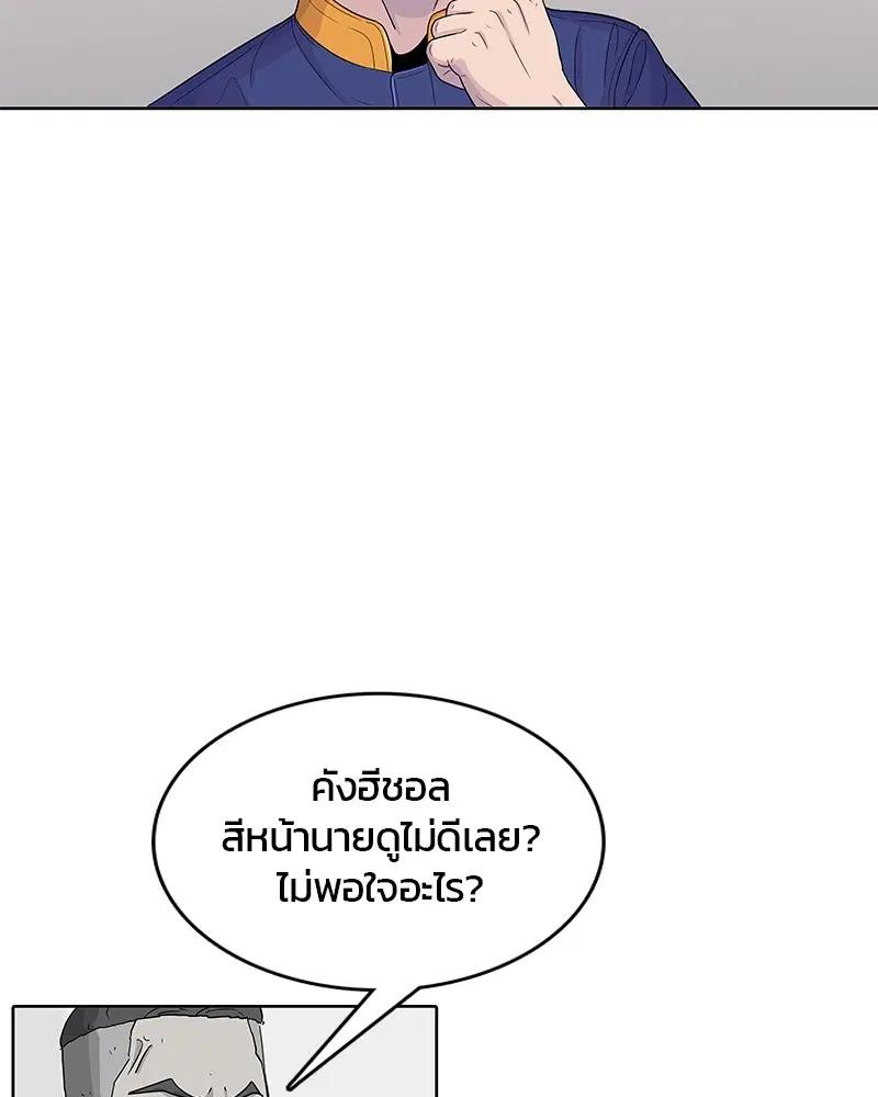 Kitchen Soldier ตอนที่ 100 หน้า 48